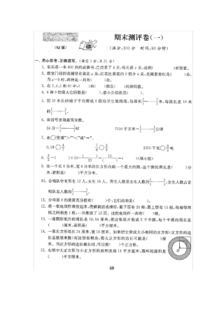 五年级下册数学试题-期末测试卷-苏教版含答案