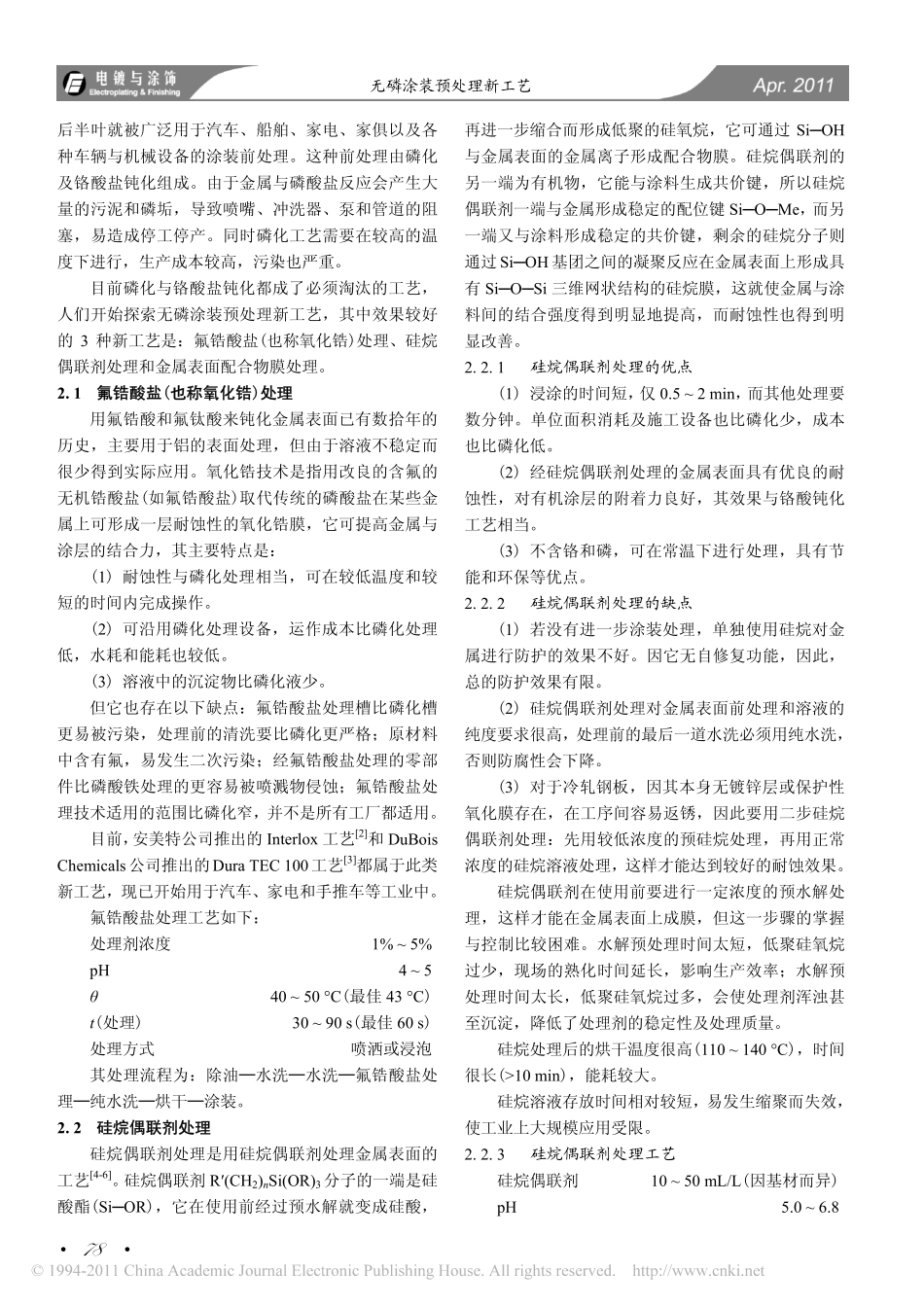 无磷涂装预处理新工艺_第2页