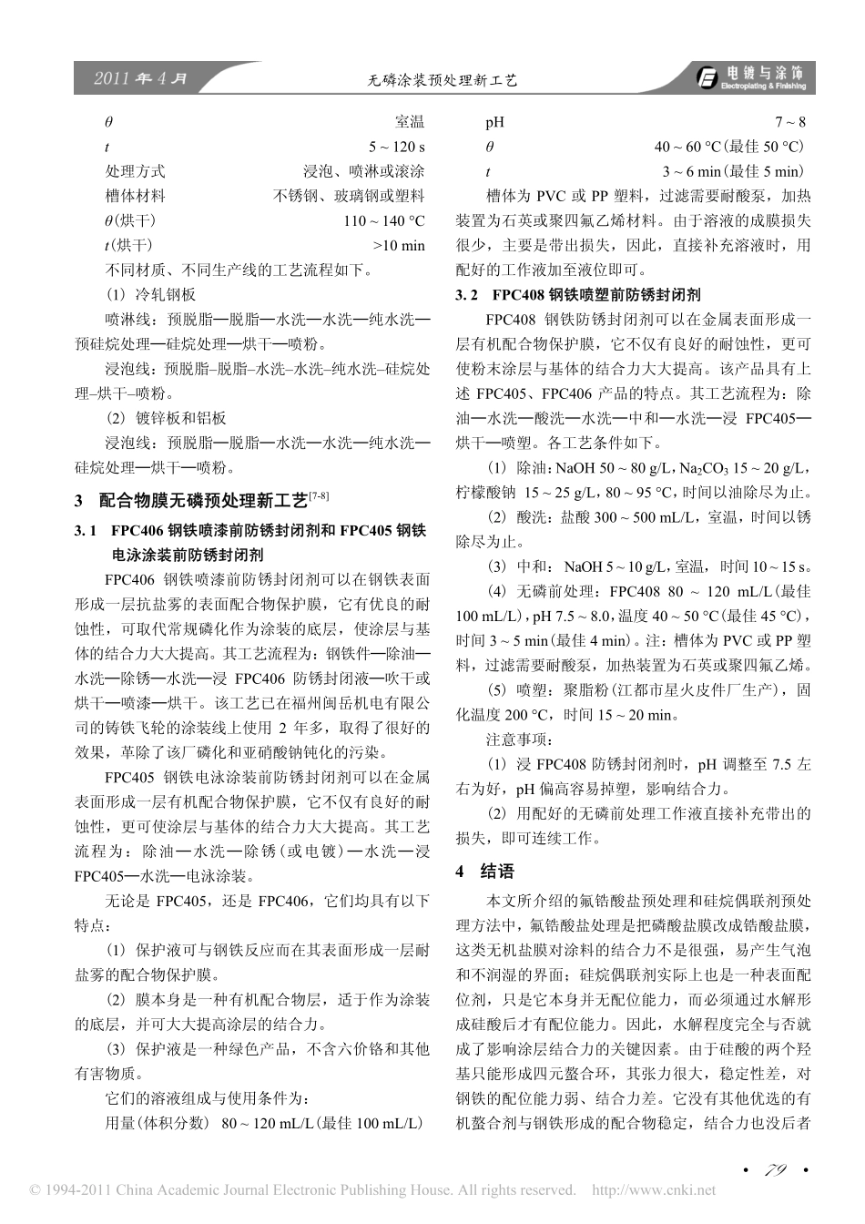 无磷涂装预处理新工艺_第3页