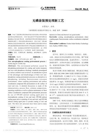 无磷涂装预处理新工艺