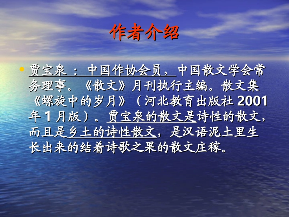 走出地平线__贾宝泉_第2页