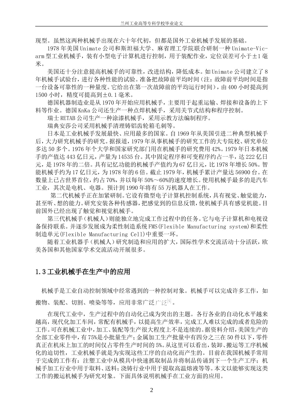 一种简易搬运机械手的设计_第2页