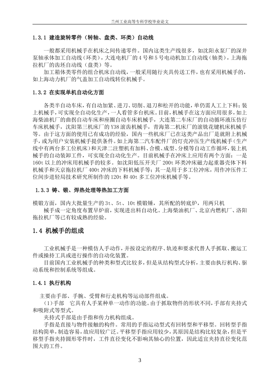 一种简易搬运机械手的设计_第3页