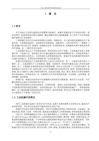 一种简易搬运机械手的设计