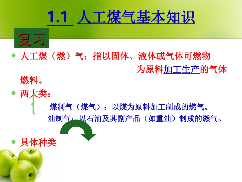 人工煤气基本知识_第3页