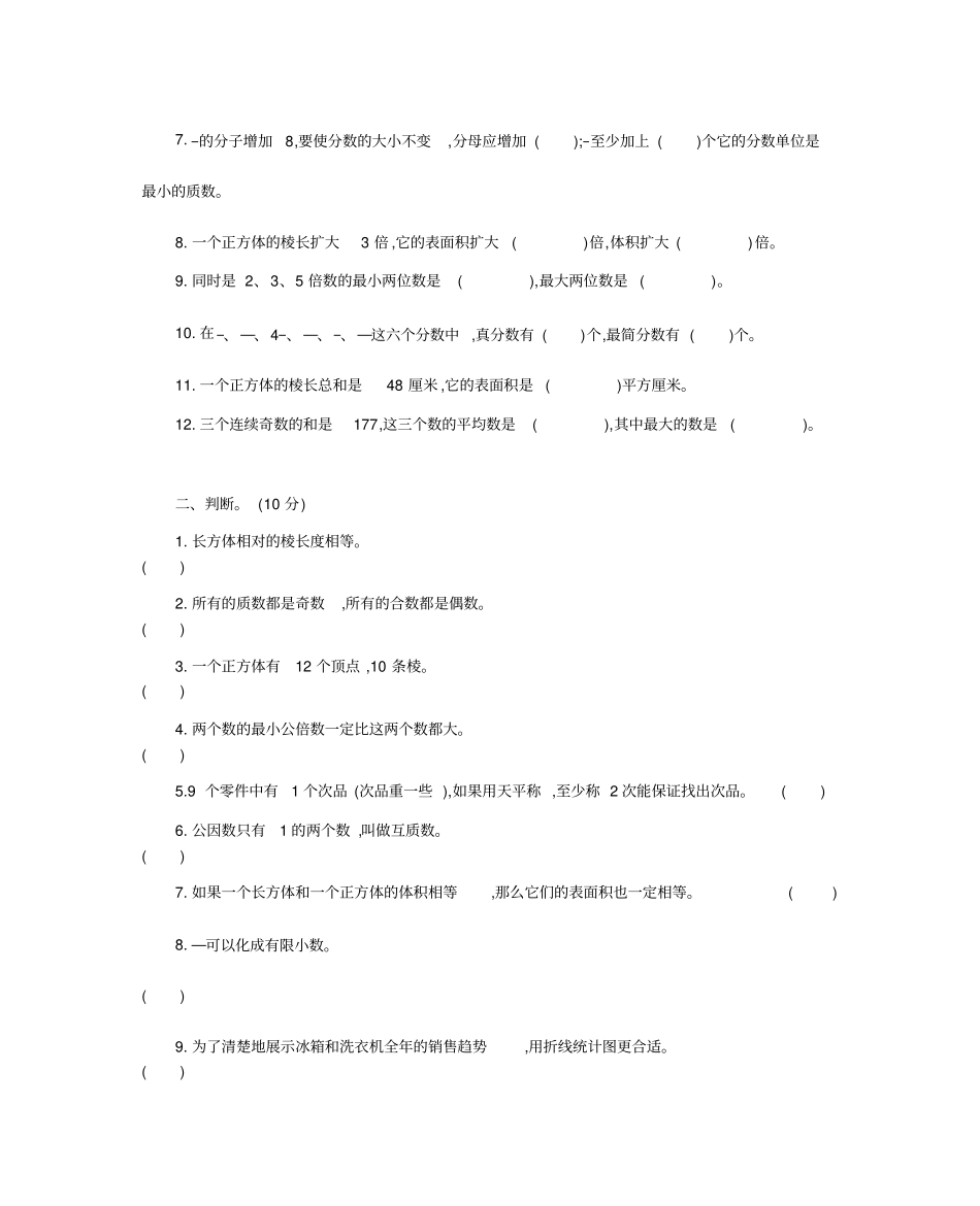 五年级下册数学试题-期末测试卷河北沧州2017-2018人教新课标含答案_第2页