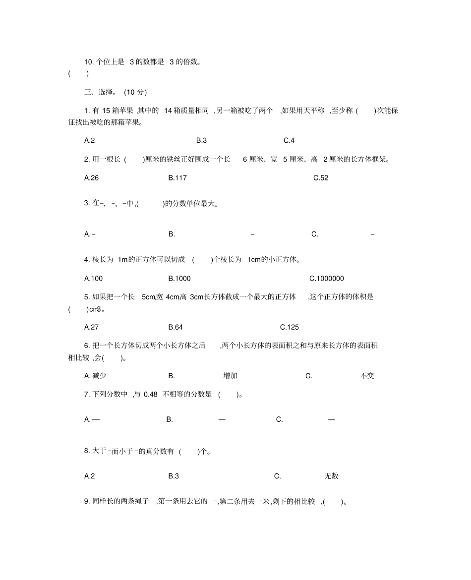 五年级下册数学试题-期末测试卷河北沧州2017-2018人教新课标含答案_第3页