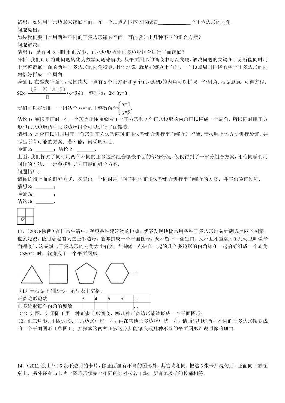 平面图形的镶嵌_第2页