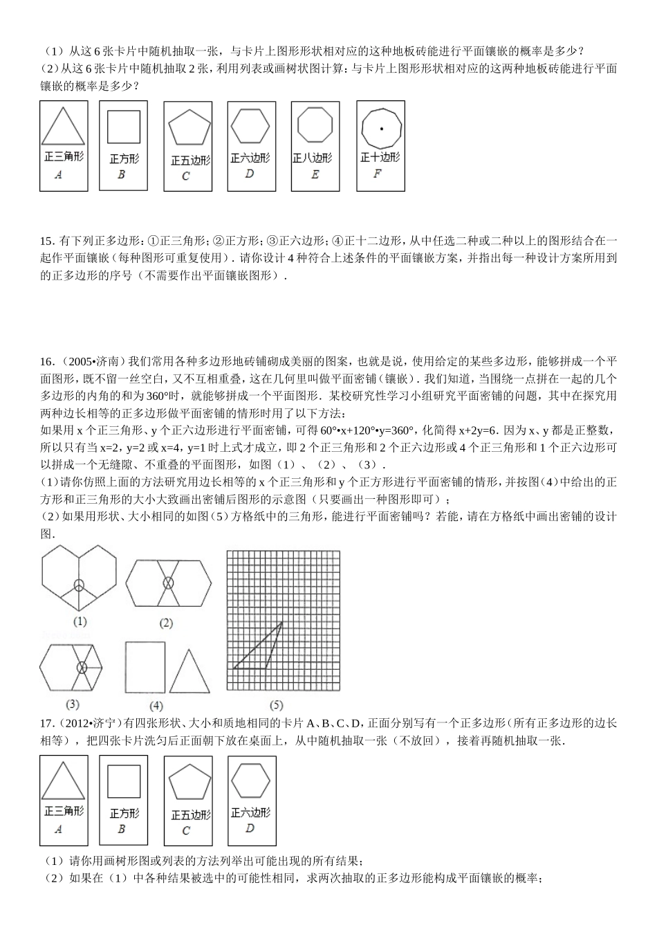 平面图形的镶嵌_第3页