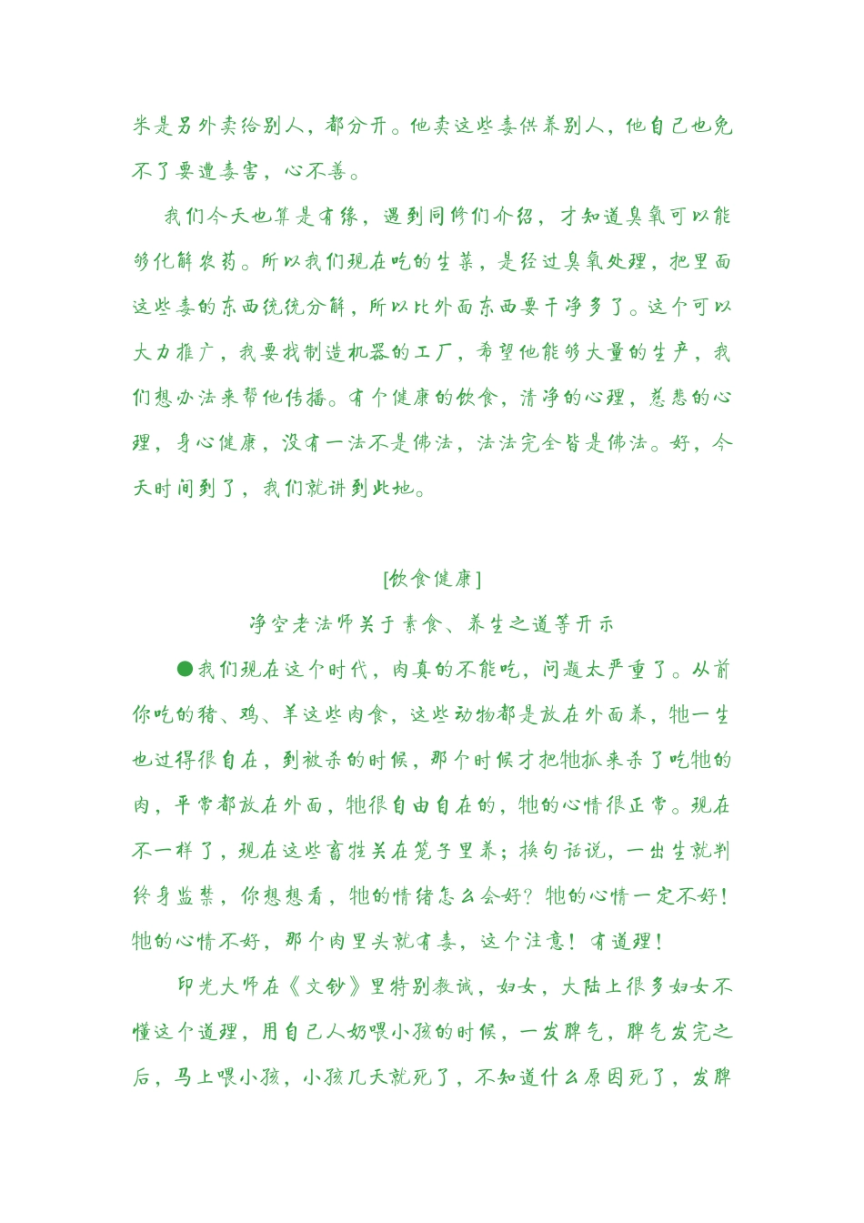净空法师谈吃饭_第3页