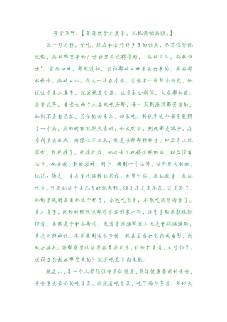 净空法师谈吃饭