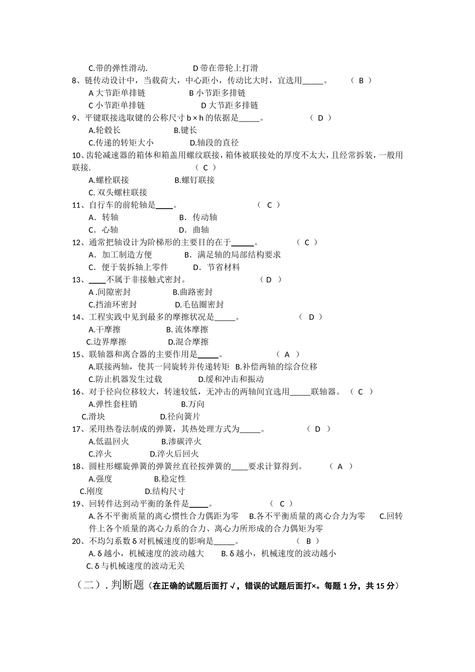 郑州大学现代远程教育《机械设计基础》考核_第2页