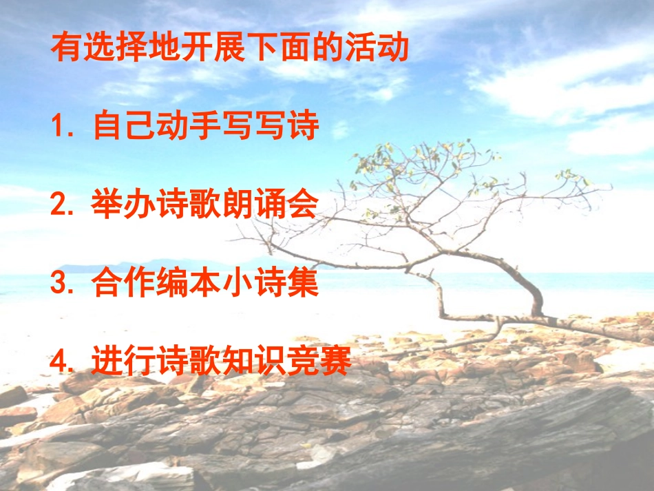 轻叩诗歌的大门(儿童诗写作)_第2页