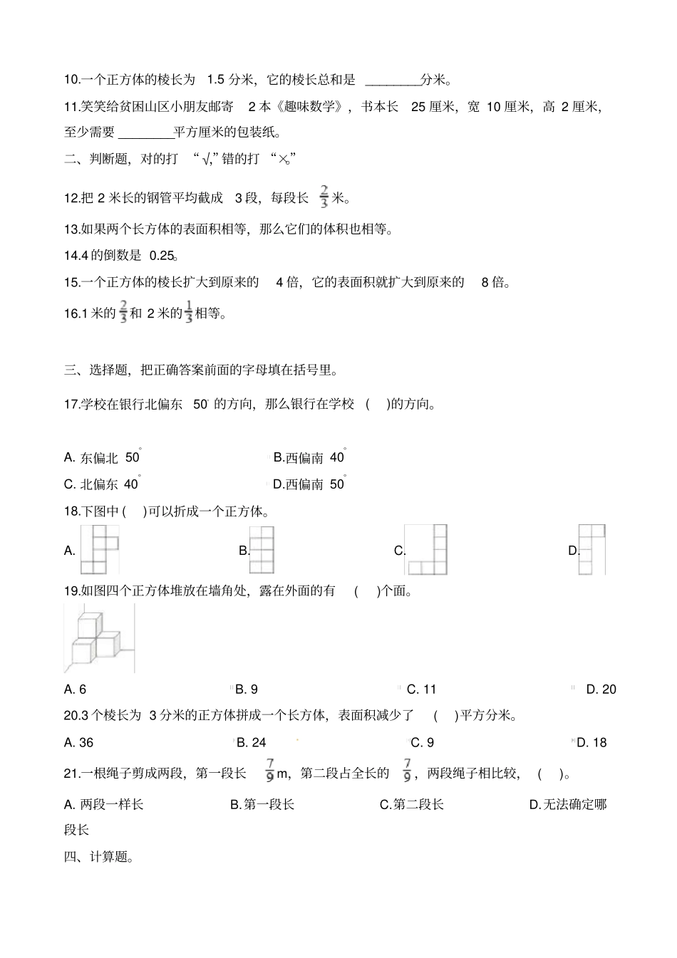 五年级下册数学试题-期末考试试卷广东深圳20172018学年人教新课标含答案_第2页