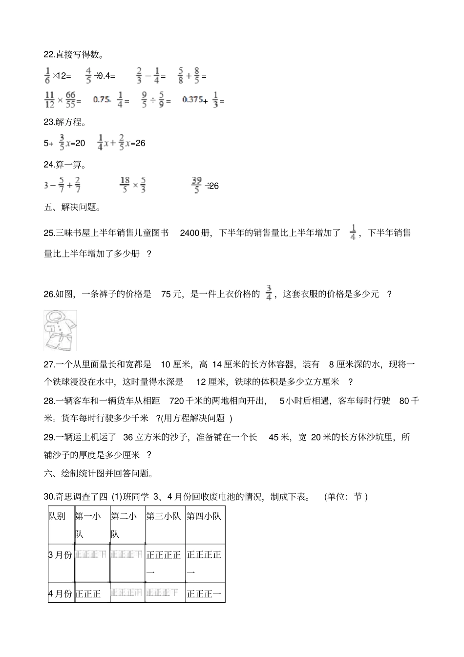 五年级下册数学试题-期末考试试卷广东深圳20172018学年人教新课标含答案_第3页