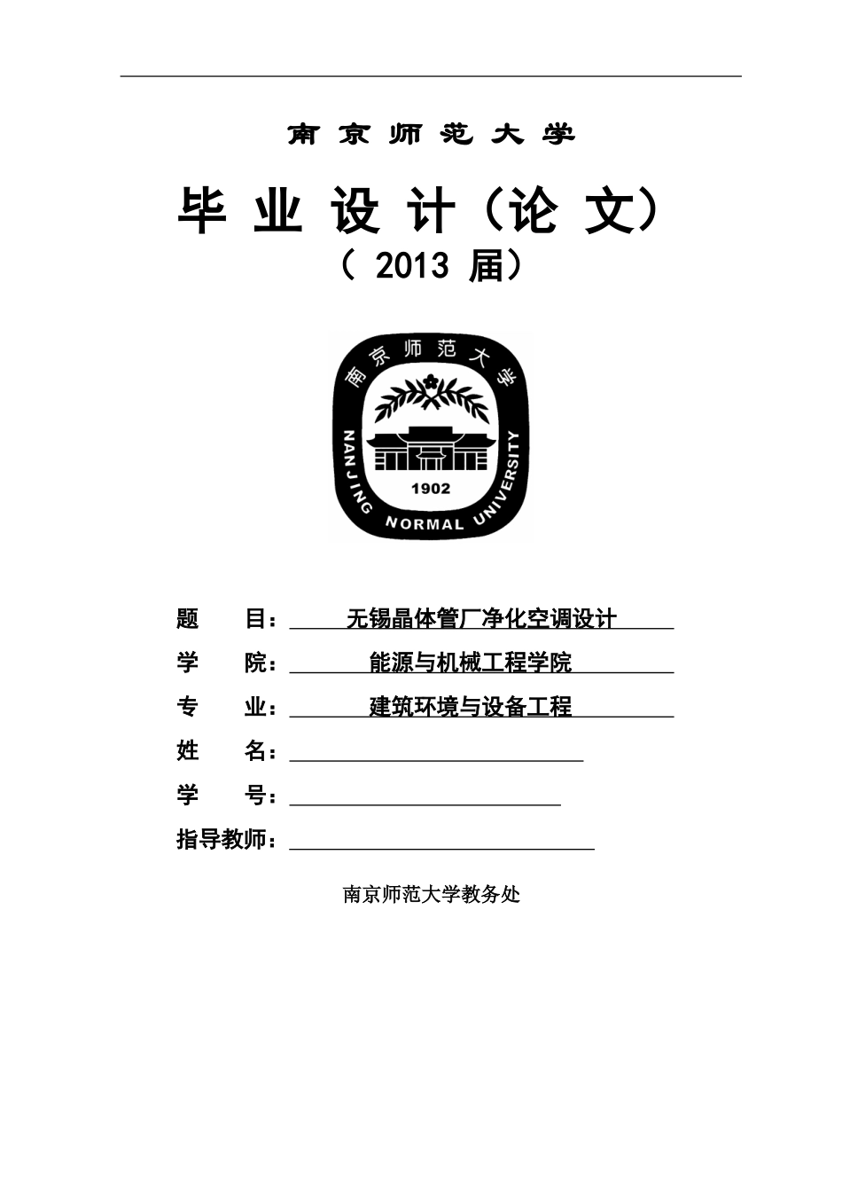 洁净空调设计说明书_第1页