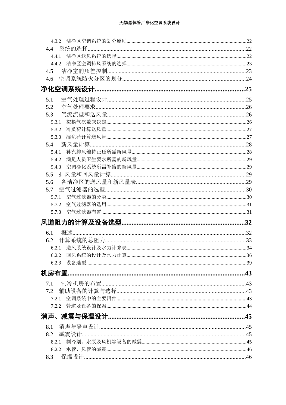 洁净空调设计说明书_第3页