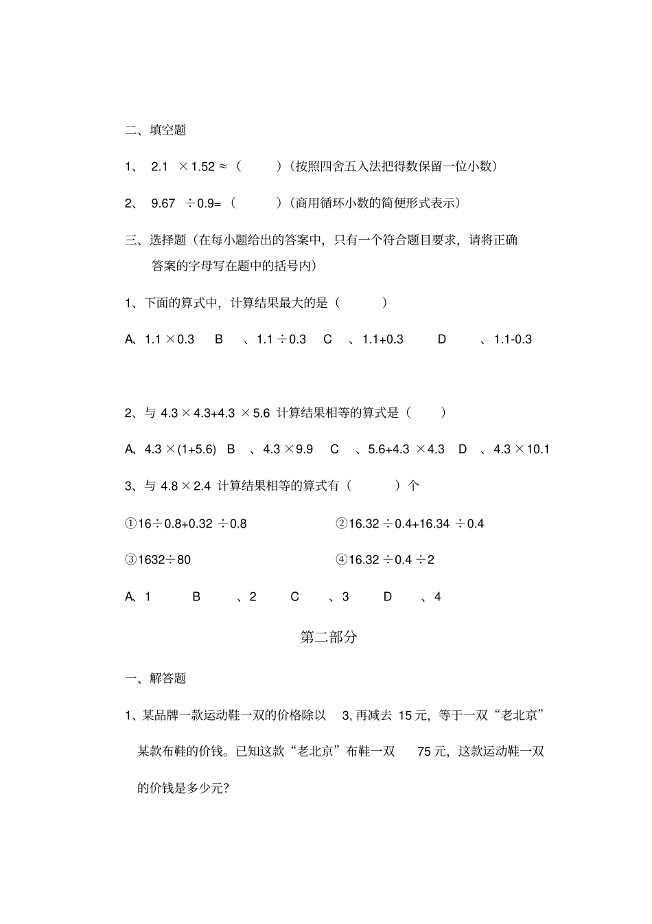 五年级下册数学试题-第一次月考2018-2019学年上海浦东新区沪教版_第2页
