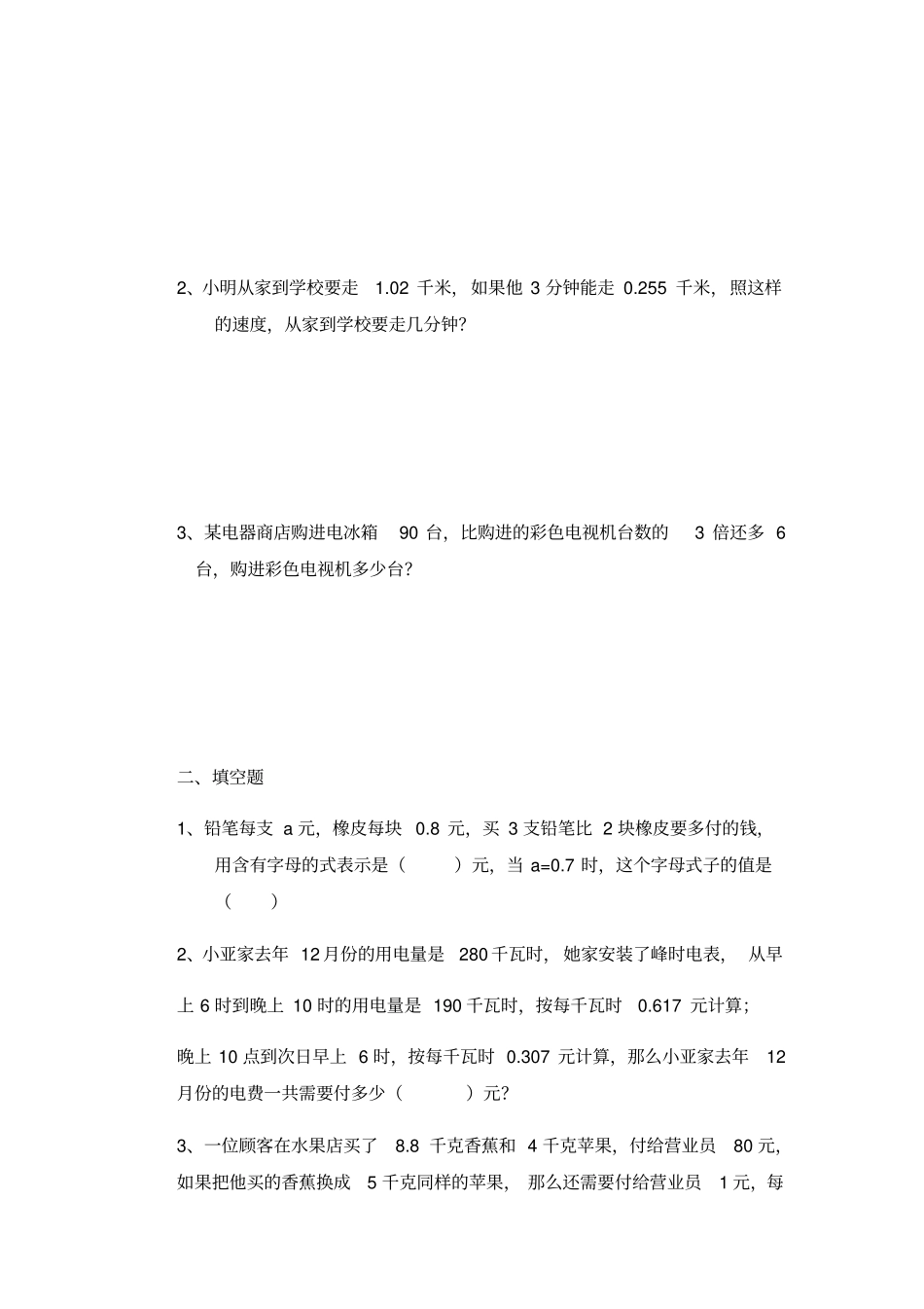 五年级下册数学试题-第一次月考2018-2019学年上海浦东新区沪教版_第3页