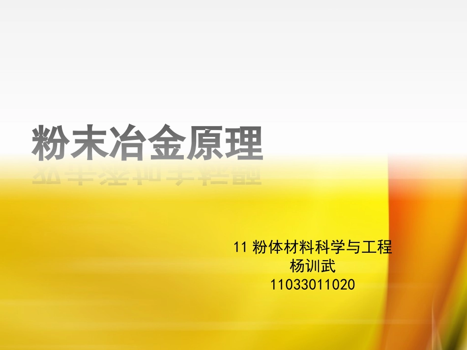 粉末冶金ppt_第1页