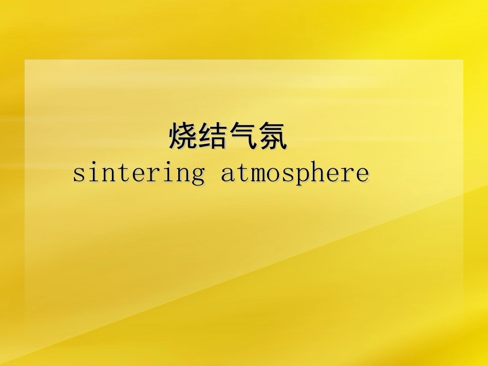 粉末冶金ppt_第2页