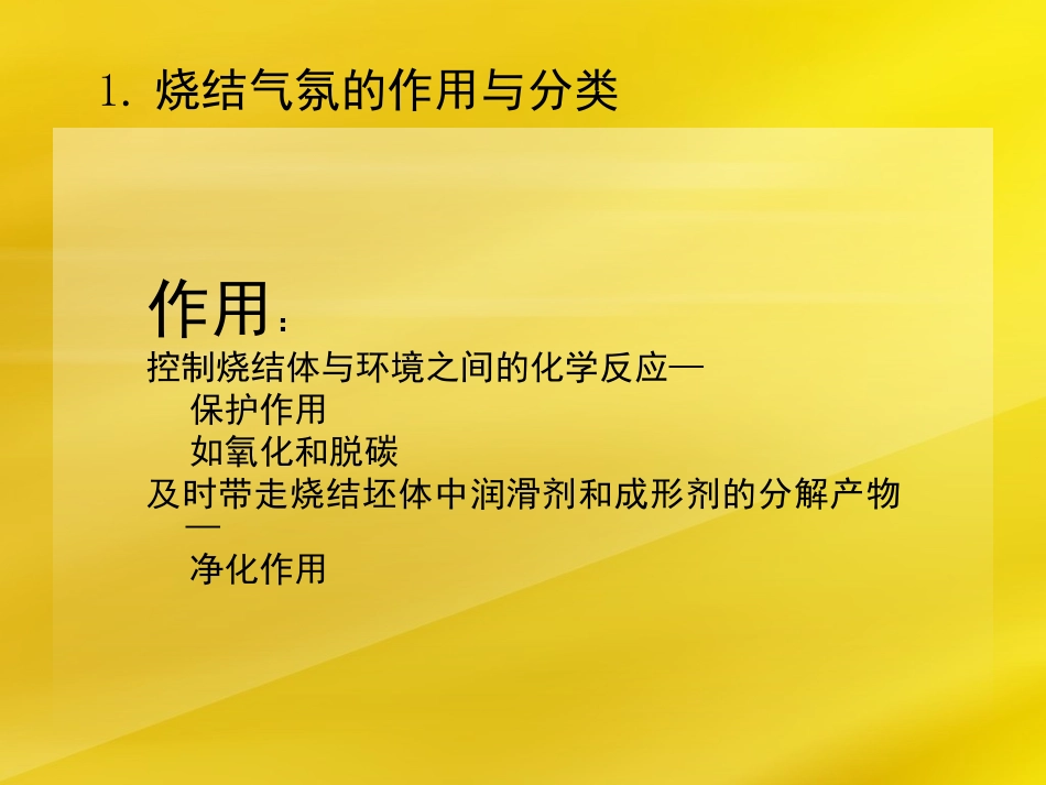 粉末冶金ppt_第3页