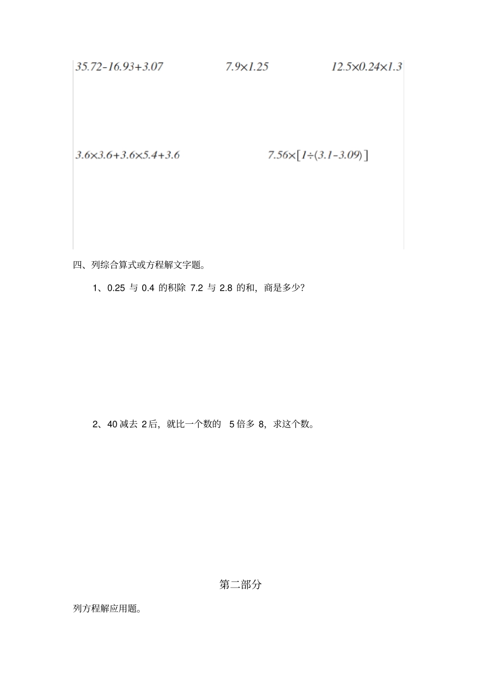 五年级下册数学试题-第一次月考2018-2019学年上海青浦区华新小学沪教版_第2页