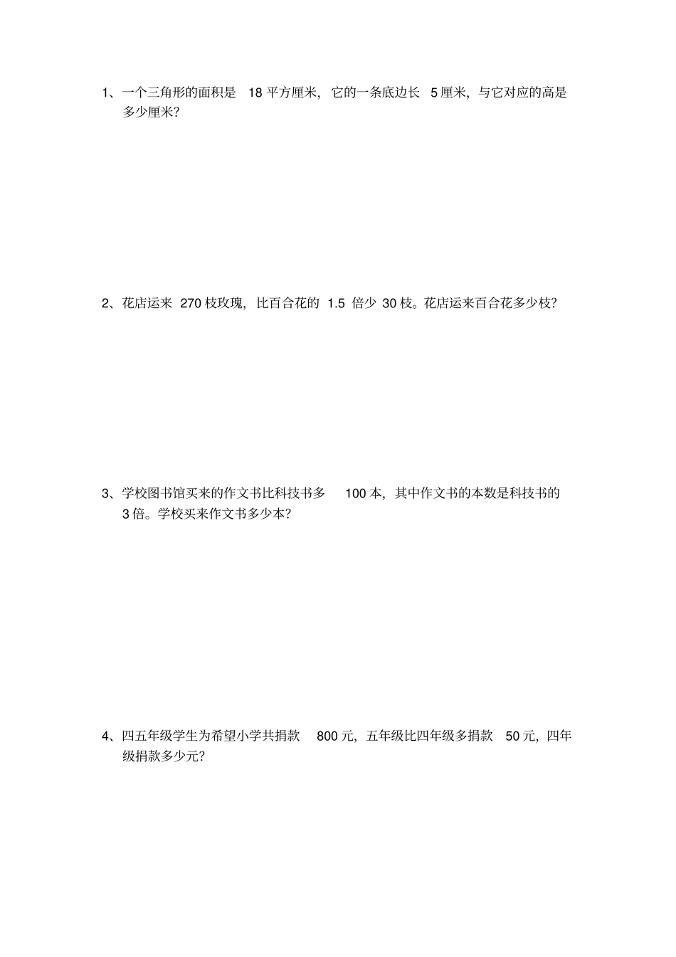 五年级下册数学试题-第一次月考2018-2019学年上海青浦区华新小学沪教版_第3页