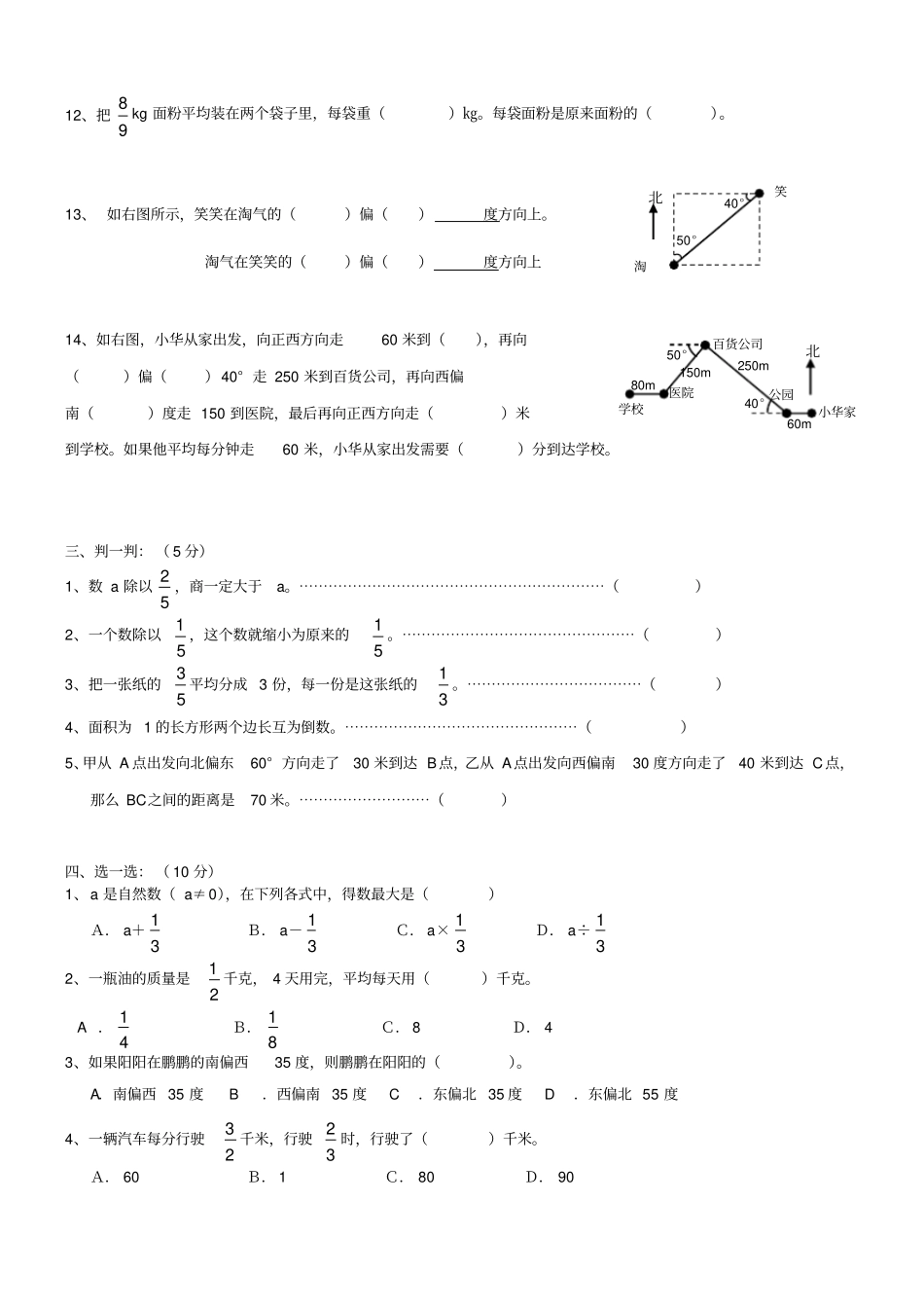 五年级下册数学试题-第三次月考-北师大版_第2页