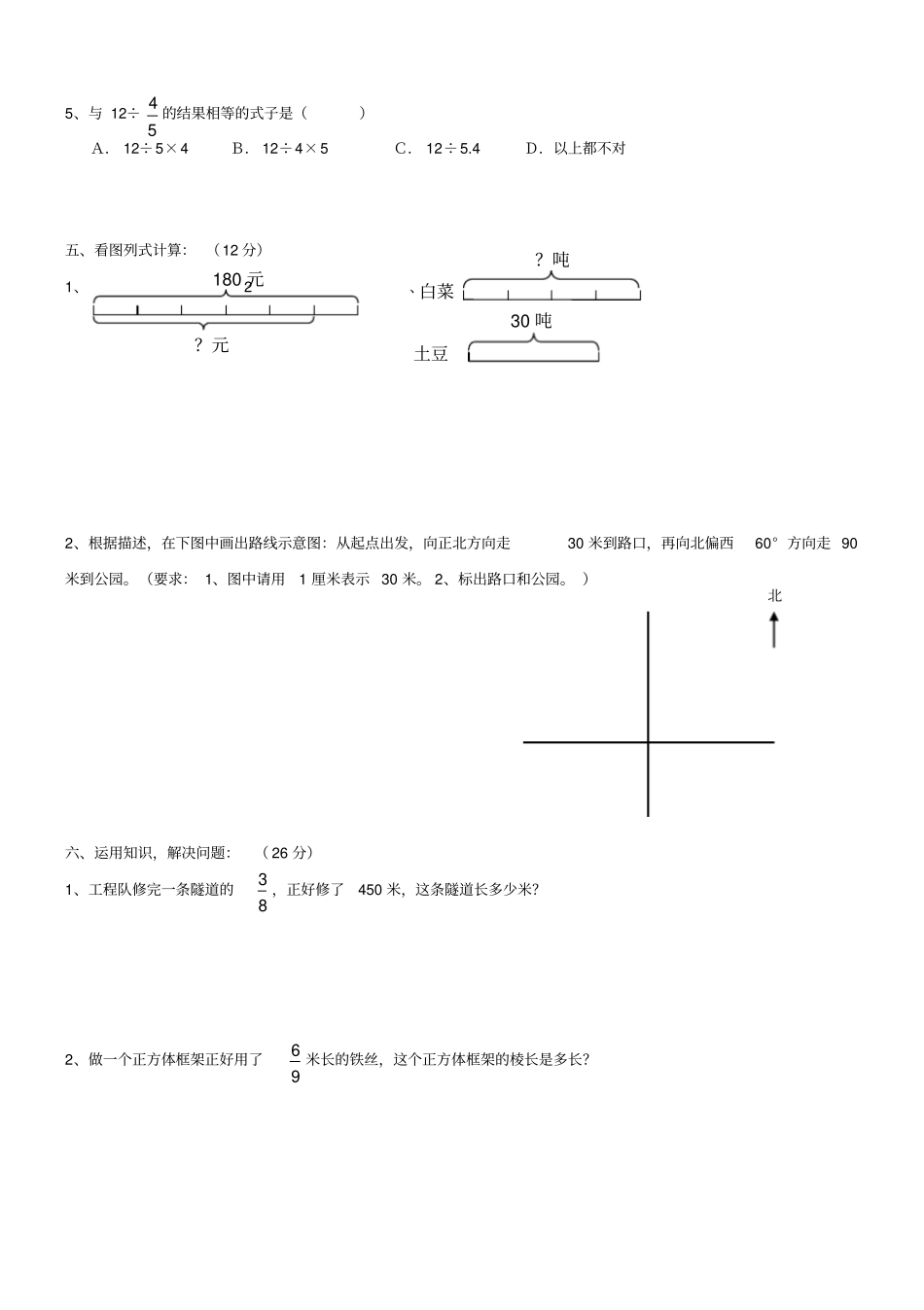 五年级下册数学试题-第三次月考-北师大版_第3页