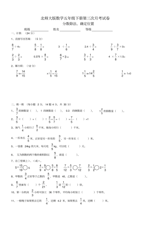 五年级下册数学试题-第三次月考-北师大版