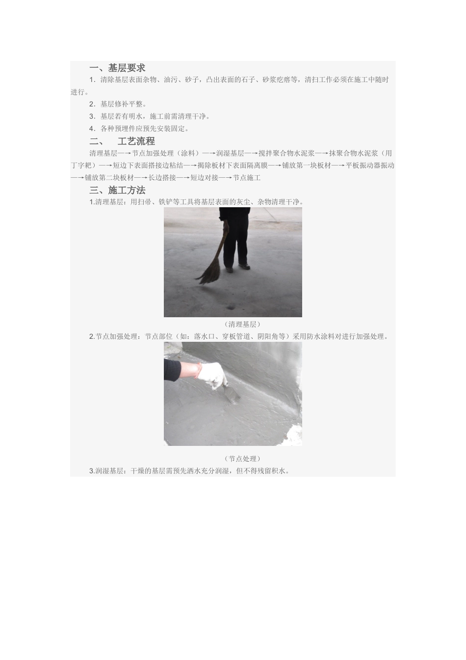 卓宝“WiCi外喜”防水保温一体化系统TPO、PVC型施工工艺_第1页