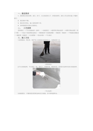 卓宝“WiCi外喜”防水保温一体化系统TPO、PVC型施工工艺