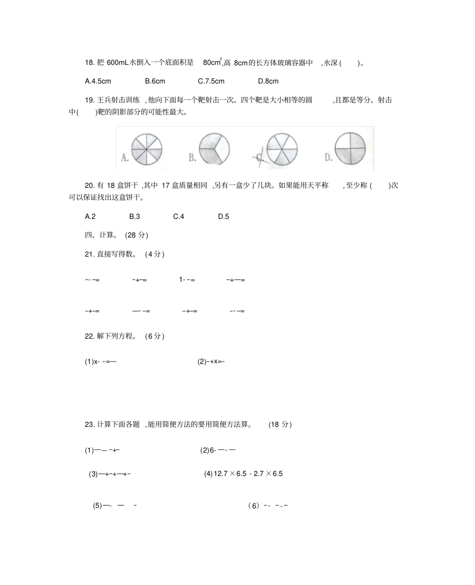五年级下册数学试题-期末测试卷广东东菀2017-2018人教新课标含答案_第3页