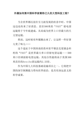 外媒如何黑中国科学家期待已久的大型科技工程？
