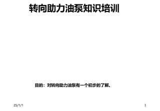 转向助力油泵原理及其结构