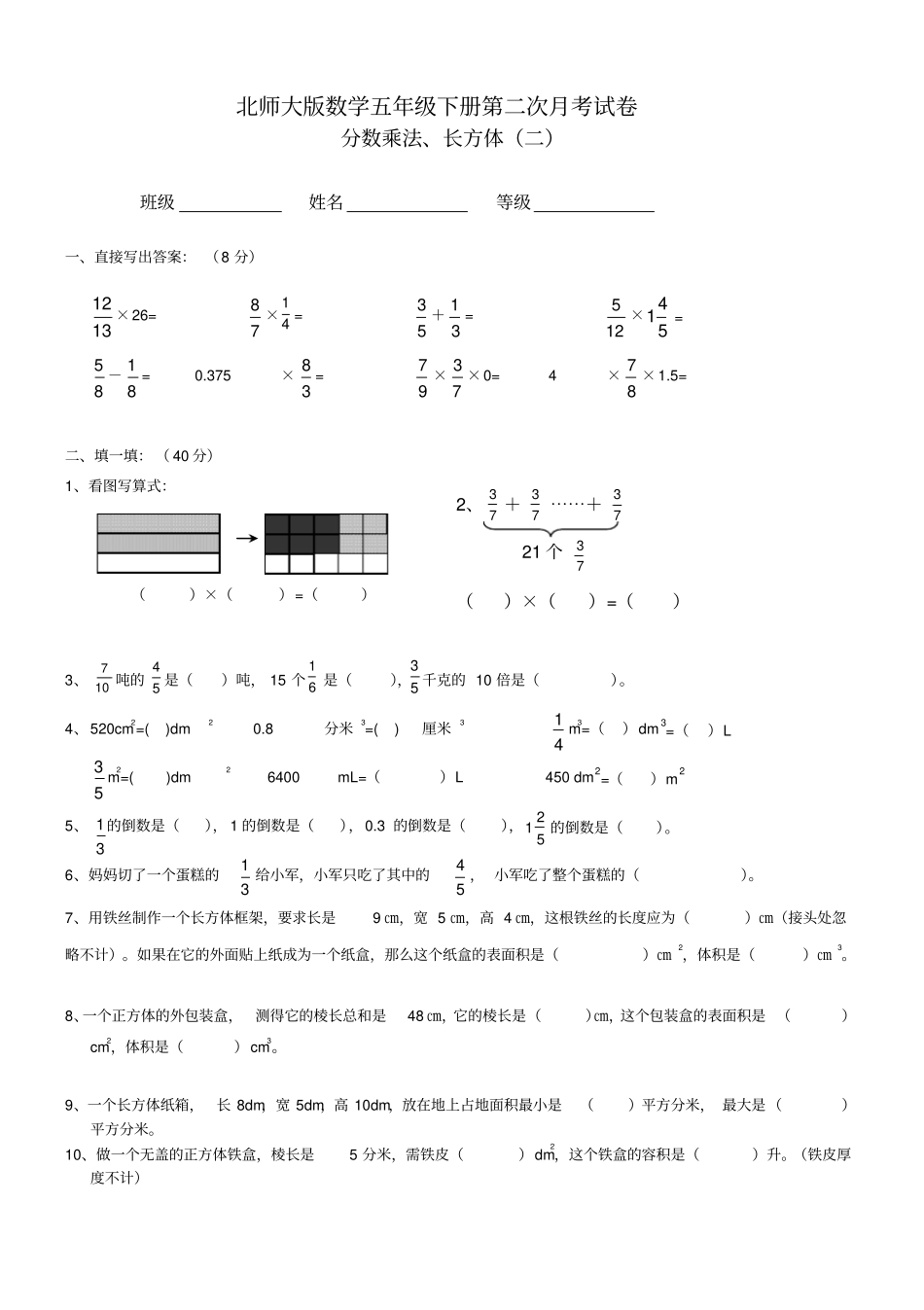 五年级下册数学试题-第二次月考试卷北师大版_第1页