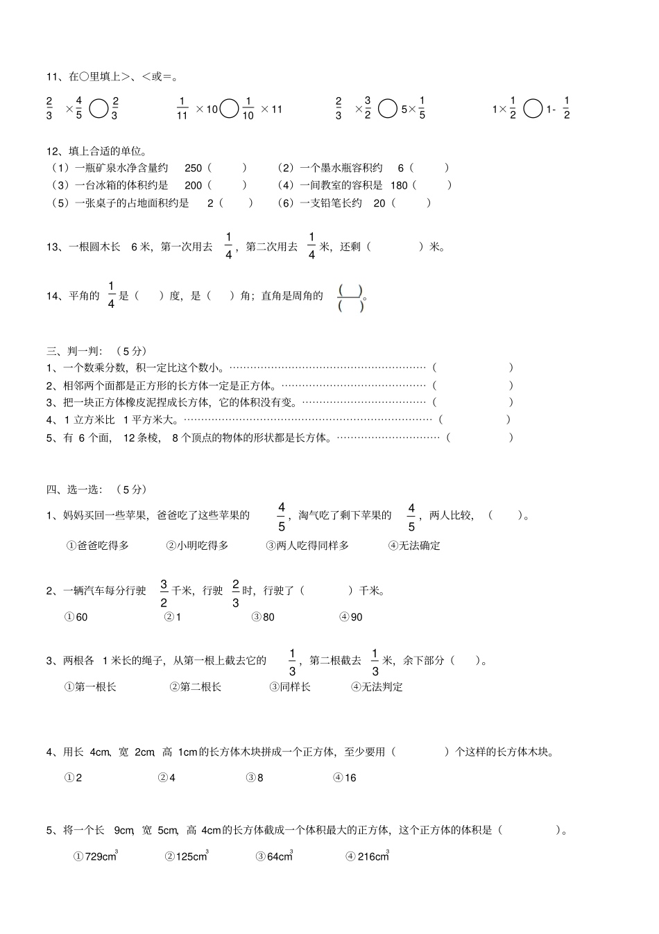 五年级下册数学试题-第二次月考试卷北师大版_第2页