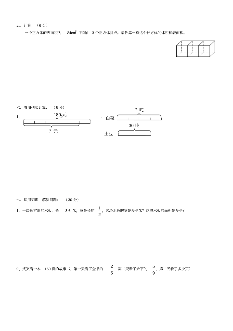 五年级下册数学试题-第二次月考试卷北师大版_第3页