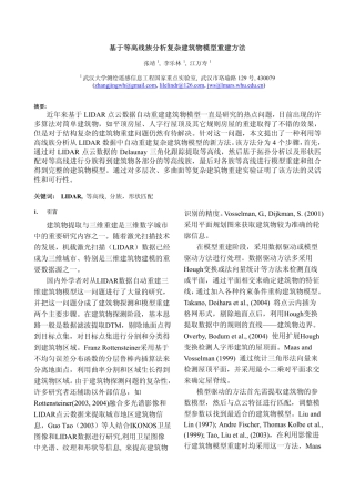 基于等高线族分析复杂建筑物模型重建方法