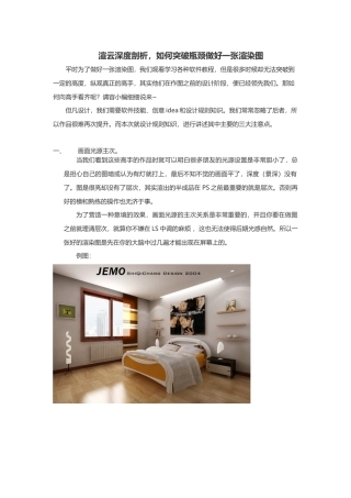深度剖析,如何突破瓶颈做好一张渲染图
