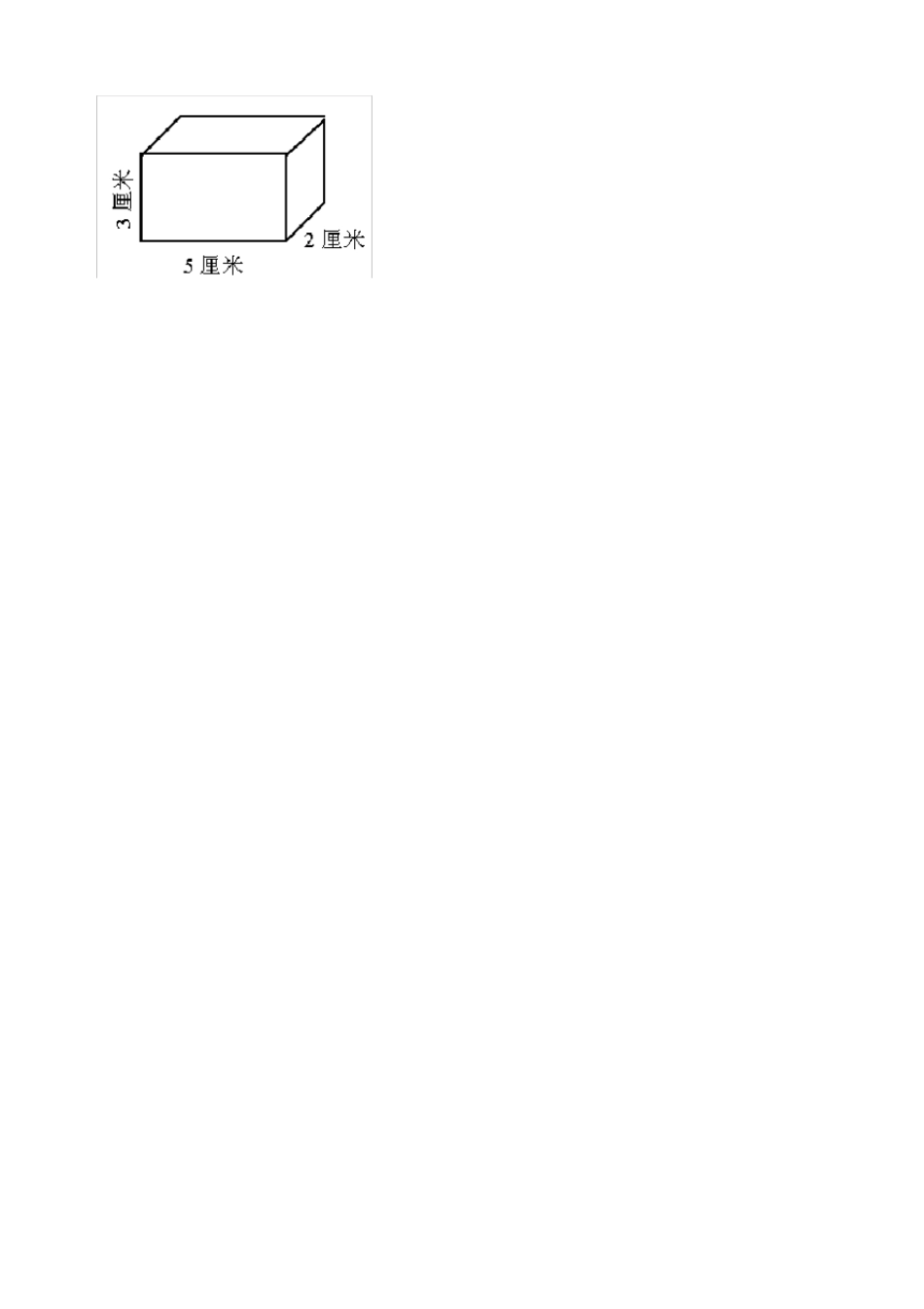 五年级下册数学试题-长方体和正方体的表面积含答案全国通用_第3页