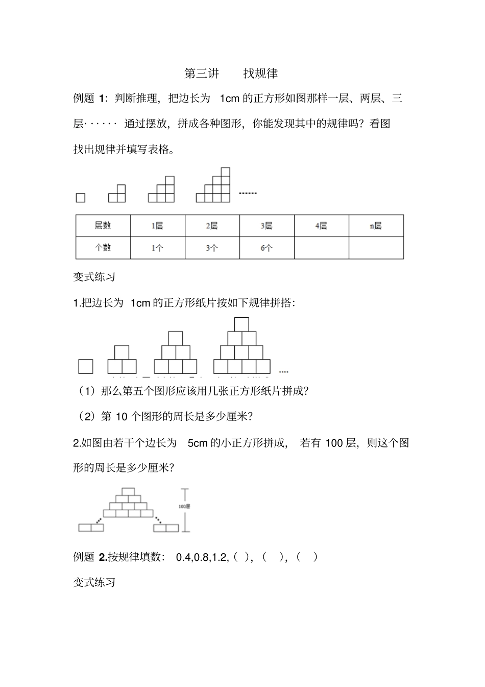 五年级下册数学试题：五升六讲义第3讲找规律奥数版块北师大版_第1页