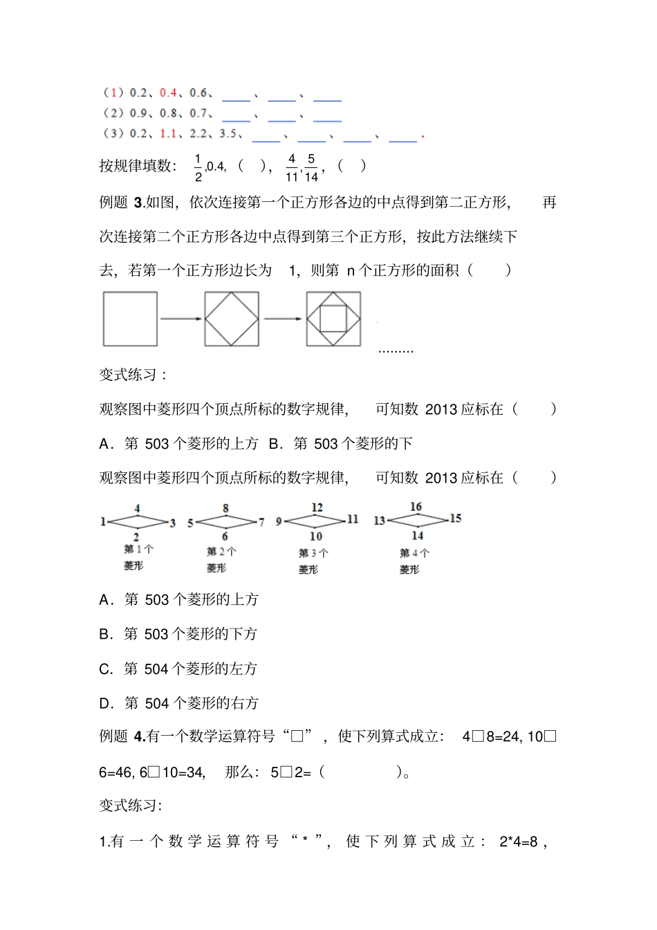 五年级下册数学试题：五升六讲义第3讲找规律奥数版块北师大版_第2页
