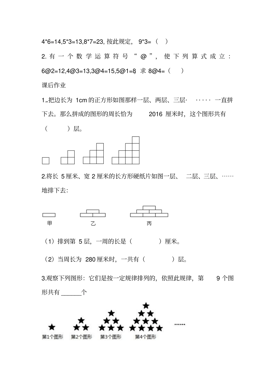 五年级下册数学试题：五升六讲义第3讲找规律奥数版块北师大版_第3页