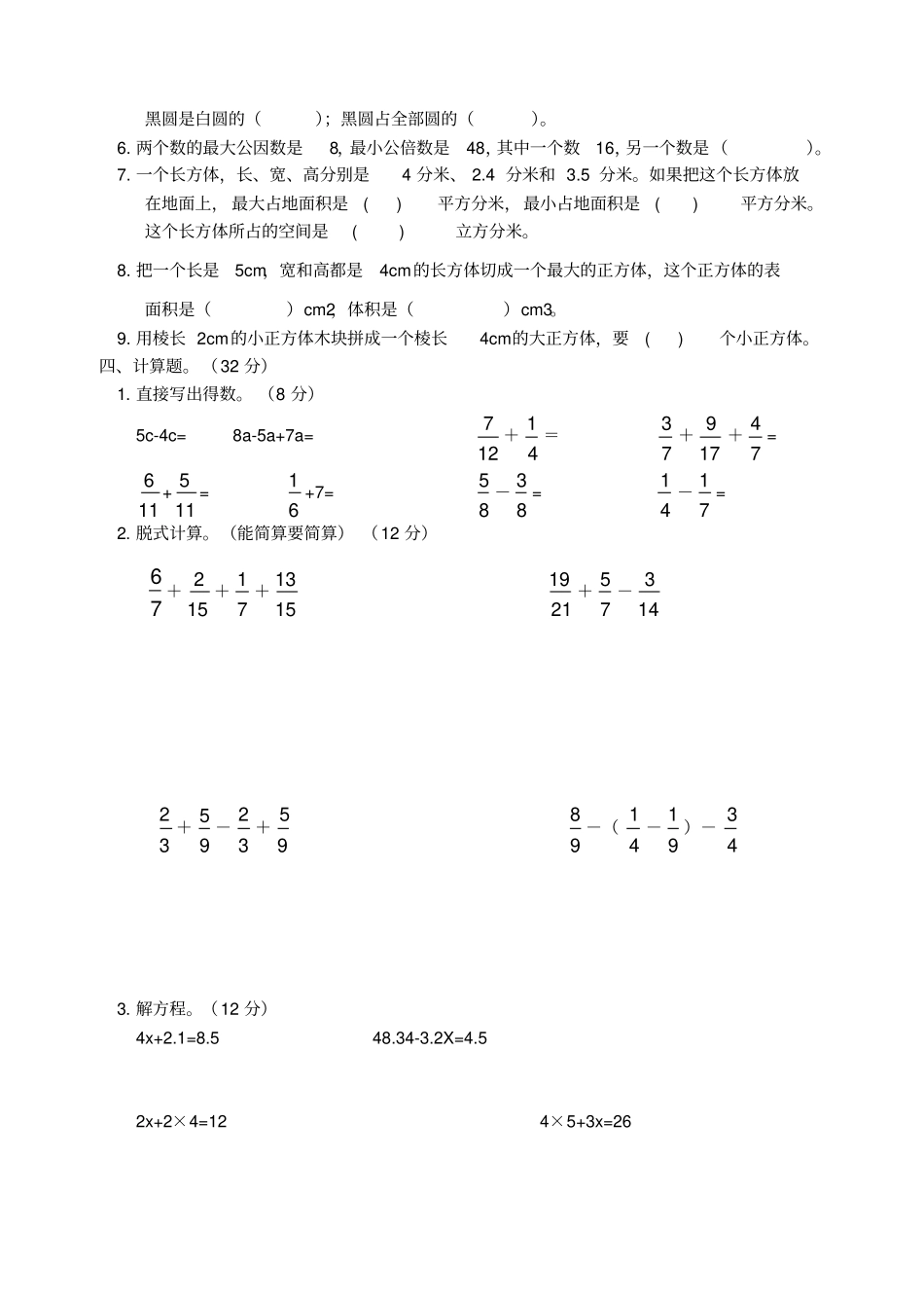 五年级下册数学试题期末测试卷西师大版_第2页