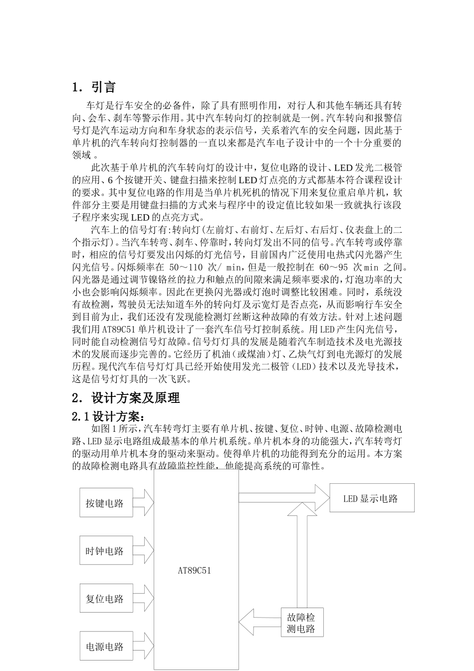 汽车转向灯单片机课程设计_第1页