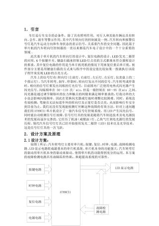 汽车转向灯单片机课程设计