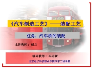 装配工艺 车桥的装配