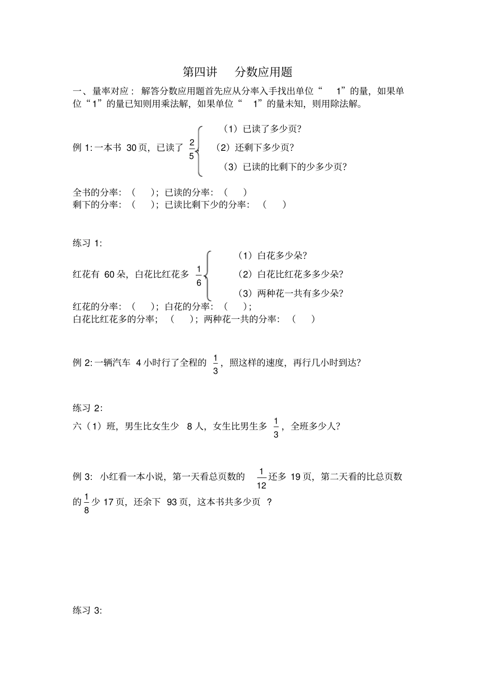 五年级下册数学试题：五升六讲义第4讲分数应用题奥数板块北师大版_第1页